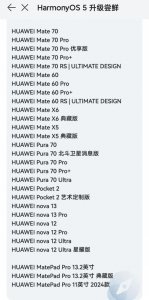 ​已适配鸿蒙5.0的有哪些手机？想尝鲜的朋友可以入手哪些机型？