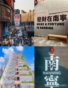 ​南宁为什么总是惹来诟病不断