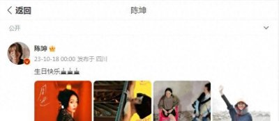 ​周迅庆生，陈坤神仙友谊，12年连续，超级遗憾