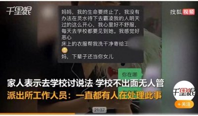​福建女生跳楼:母亲透露女孩曾多次向霸凌者转账