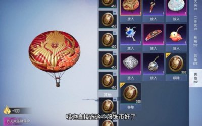 ​获取和平精英服饰币的几种主要方法
