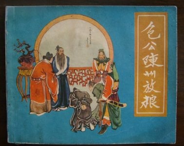 ​历史探秘：包拯陈州放粮所在地今何在？