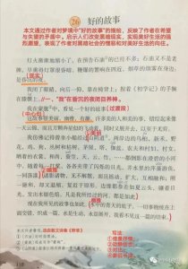 ​六年级语文上册《26好的故事》课堂笔记