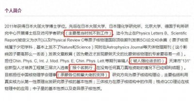 ​紫牛热点｜南开大学教授“幽默简历”走红：自嘲“水刊论文”“力压普京”引网