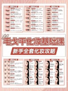 ​毛戈平化妆基础课——新手全套化妆攻略