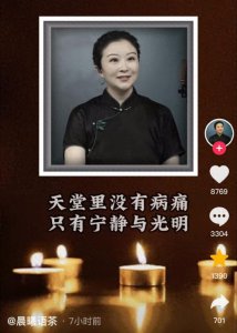 ​突发！41岁女神网红“晨曦姐姐”去世，前后才一周，疑因劳累导致