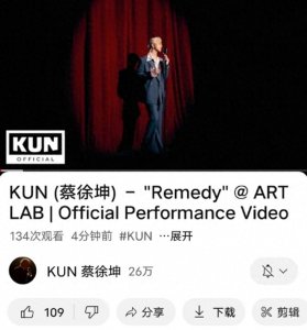 ​蔡徐坤已走向国际舞台，新歌《remedy》登上格莱美，韩国粉丝无数