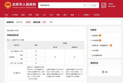 ​北京最新！2025供暖费收费细则+退费条件，这5类家庭可申请退费