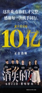 ​《消失的她》票房破10亿大关 连续两天票房逆跌