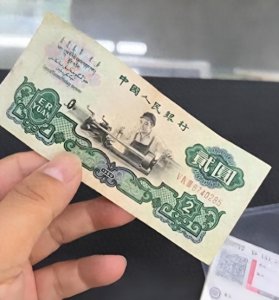 ​旧版人民币：2025年回收价格表！1980年纸币价格最高，你家有吗？