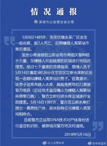 ​深圳宝安福永命案：立新水库打捞尸体特征与疑犯吻合