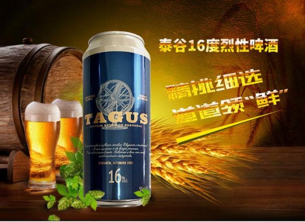 泰谷啤酒展台