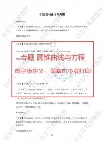 ​高中数学解题秘籍：10 招秒杀圆锥曲线难题