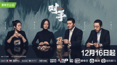 ​对手分集剧情介绍（第1-37全集）大结局，几点播出，哪个平台播放