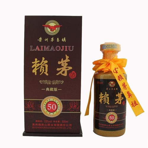 赖茅酒50年陈酿多少钱