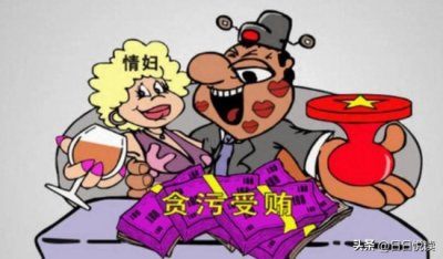 ​为什么一些官员有情人？