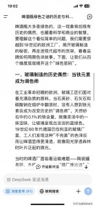 ​Deepseek深度思考：为什么啤酒瓶大多都是绿色的？