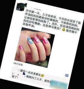 ​妈妈群起发帖叫屈：妈妈涂指甲油是好吃懒做