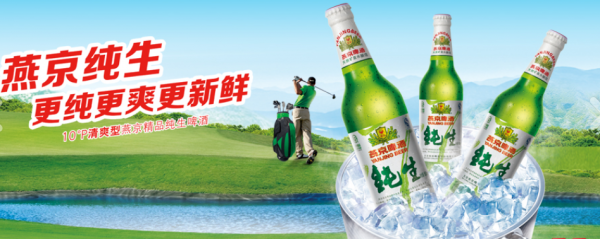 燕京啤酒在青岛
