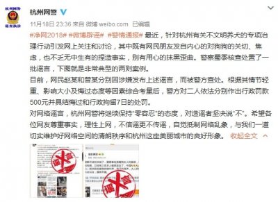 ​涉嫌发布杭州全城捕杀流浪狗谣言 两造谣者被拘