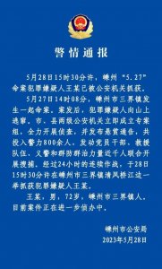 ​浙江72岁命案嫌疑人王某，落网！