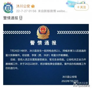 ​悬赏10万 ！“持枪伤人案”男子照片公布
