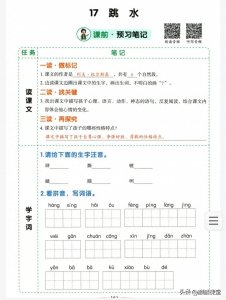 ​25春新版人教版五下语文十七课〈跳水〉笔记和知识点，预习必备