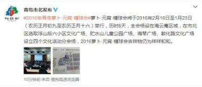 ​青岛2016萝卜元宵糖球会正月初九启幕 主会场合二为一