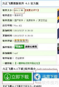 ​方正飞腾下载及安装教程