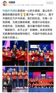 ​刘国梁发文总结世乒赛！评论区沦陷！声讨马琳！