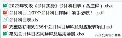 会计科目明细表及常用科目详解！从基础定义到实操运用，一文搞定