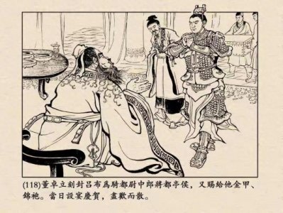 ​吕布“温侯”谁封的？