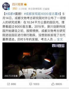 震撼网友！成都惊现6000座各朝古墓