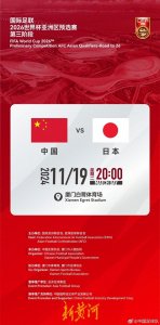 ​国足主场战日本比赛时间确定，主帅伊万主动放弃休假