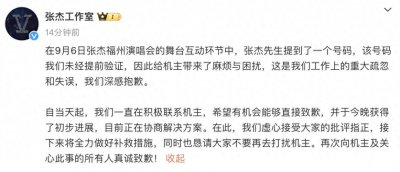 ​“重大失误！”张杰工作室紧急道歉