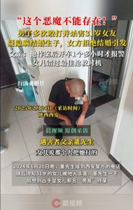 ​男子隐瞒婚育并杀害女友 受害者父亲发声：“这个恶魔不能存在！”