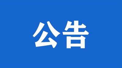 ​国家职业技能等级认定室内装饰设计师考试公告