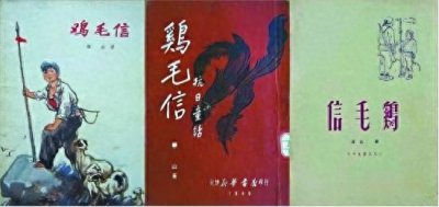 ​抗战传奇——鸡毛信的故事