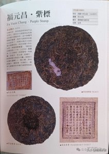 ​福元昌号：同为易武料，如何做到紫票刚烈，白票阴柔，蓝票均衡？