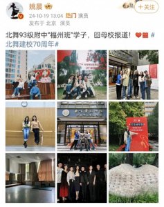 ​姚晨晒母校北舞70周年庆，笑容好似女大！穿格子比校服还青春洋溢