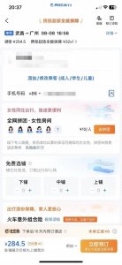 ​火车卧铺女性拼团服务走红！系统称已有上千人拼成功
