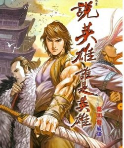 ​天下第七文雪岸：一生多欲寡情薄义残忍冷酷，死前有点惨不忍睹