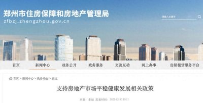 ​郑州房地产新政“十二条”：适度调整限购区域，开展购房补贴