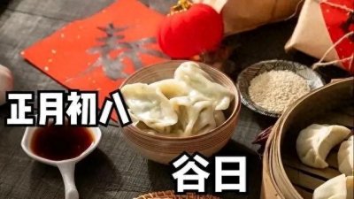 ​初八禁忌有多少？牢记传统不富也安康，别犯忌蛇年添吉利