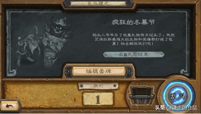 ​炉石传说本周乱斗“疯狂的冬幕节”：多职业卡组推荐