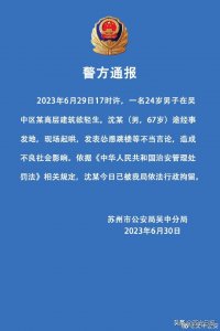 ​“不跳不是人！”男子起哄怂恿轻生者跳楼，已被行拘，要承担什么法律责任？