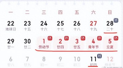 ​五一假期前后都要调休上班，放假调休存在的意义是什么呢？