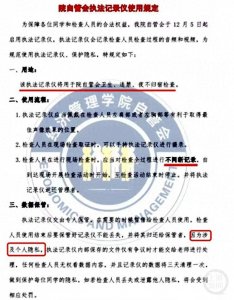 ​江苏一大学经管学院称将用执法记录仪查寝引争议，院方回应：曾发生查寝后学生