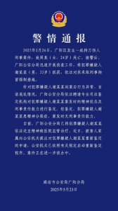 ​24岁女子遭陌生男子捅刺身亡，家属质疑凶手精神病鉴定结果，廊坊警方通报：启