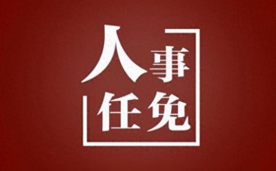 ​李臻任苏州吴中区副区长